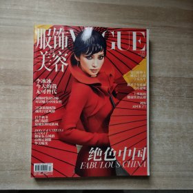 Vogue服饰与美容 2012年10月号 总第152期（封面李冰冰）