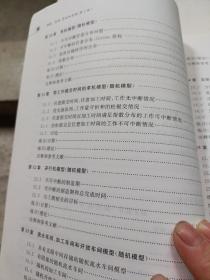 国外大学优秀教材·工业工程系列：调度（原理、算法和系统）（第2版）（翻译版）