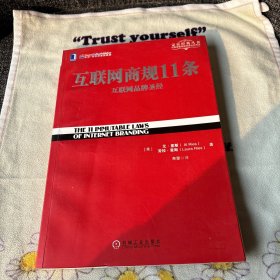 互联网商规11条：互联网品牌圣经