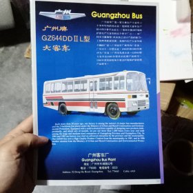 80年代，广州客车厂，广告彩页一张