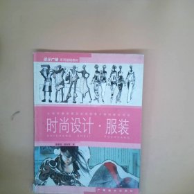 時(shí)尚設(shè)計(jì)·服裝