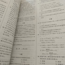 中小学各科分级递进训练，黄冈新题库，高一化学