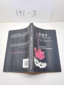 狂欢节