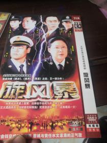 旋风暴 DVD  双碟