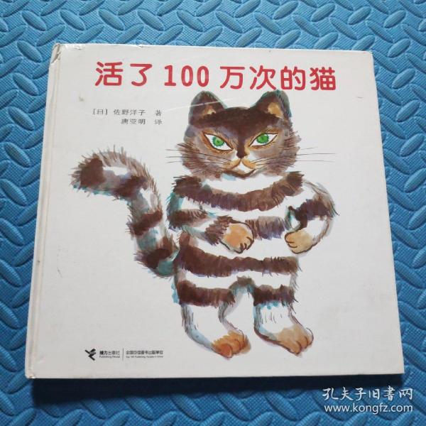 活了100万次的猫