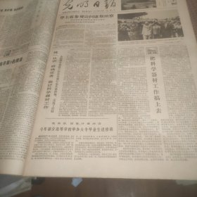 光明日报1978年8月20日