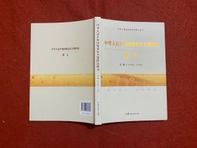 《中华人民共和国粮食安全保障法》释义
