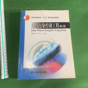 大气污染控制工程(第2版)
