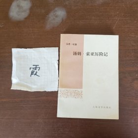 汤姆·索亚历险记