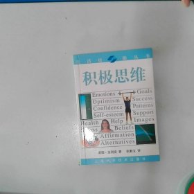 積極思維——生活技能叢書