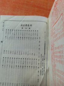 乾隆大藏经：第一三四册，第134册（实物拍图，外品内页如图，内页干净整洁无字迹，无划线，有瑕疵见图，有脱胶或脱页，已经修复，低价出售，谨慎下单）