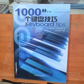 1000个键盘技巧
