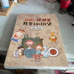 这就是我们的历史:趣味版(全8册)