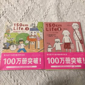 150cm Life 2 & 3