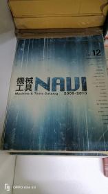 日本NAUI机械工具2009-2010版machine