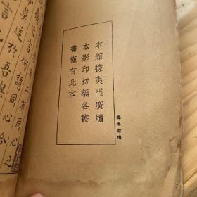 民国25年初版:梅坞贻琼 琼花集  两本合售