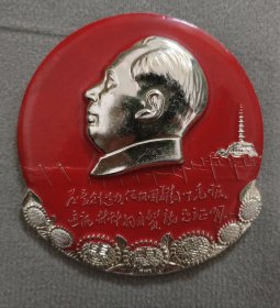 发展创新力毛主席像章