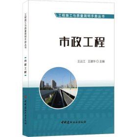 全新正版市政工程9787516024218