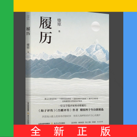 履历