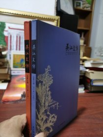 吴江文博 2017/上 下刊 总 45期 46期