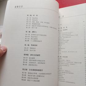 创业学：（第6版）