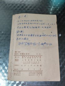 高级小学历史课本第一册