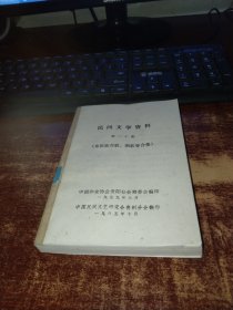 民间文学资料（第二十集，布依族苦歌、酒歌等合集） 品如图 实物拍照 货号62-5