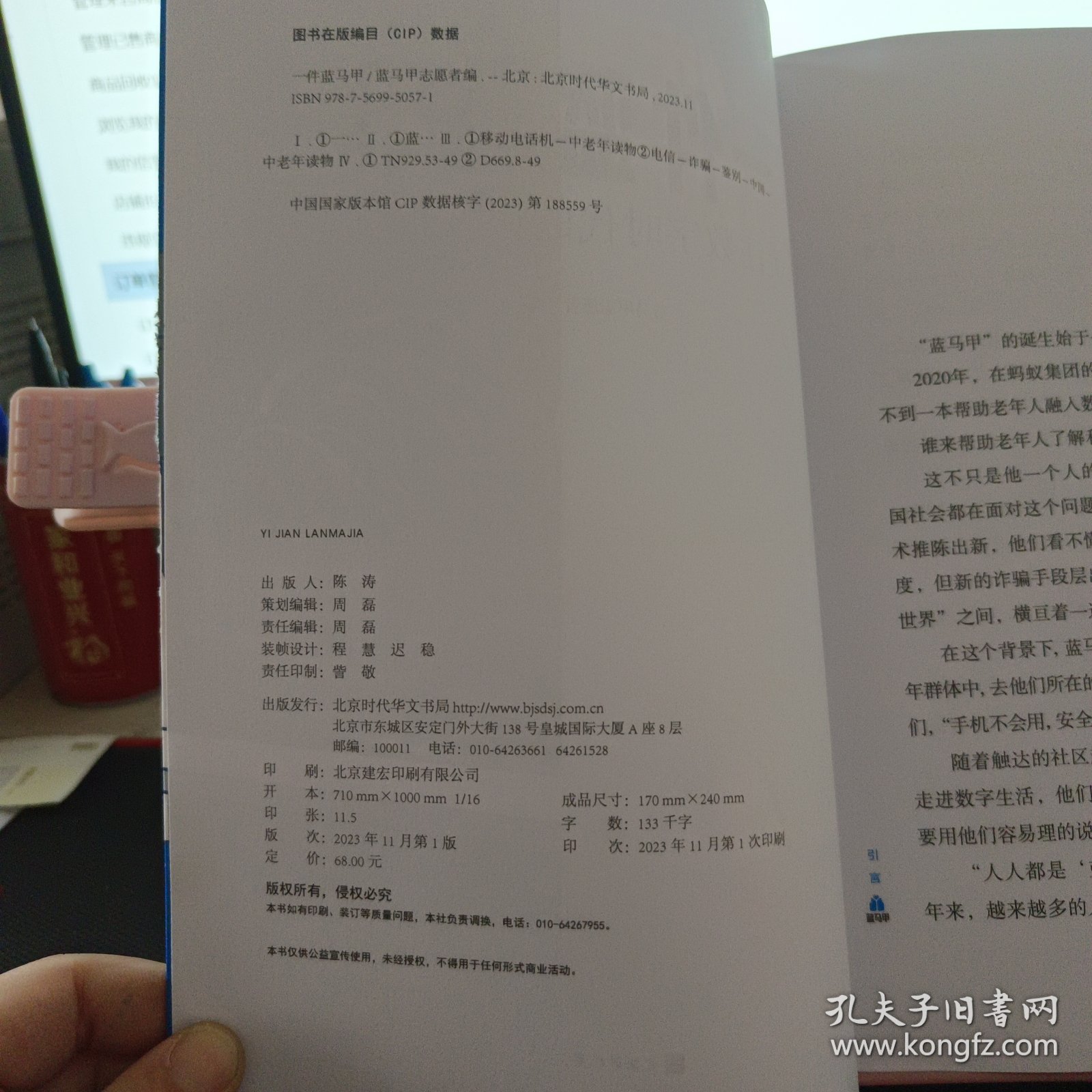 一件蓝马甲 关注数字时代的银发群体