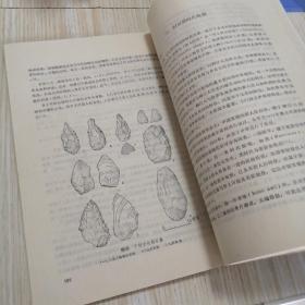 裴文中史前考古学论文集  自然旧，实物拍图供参考