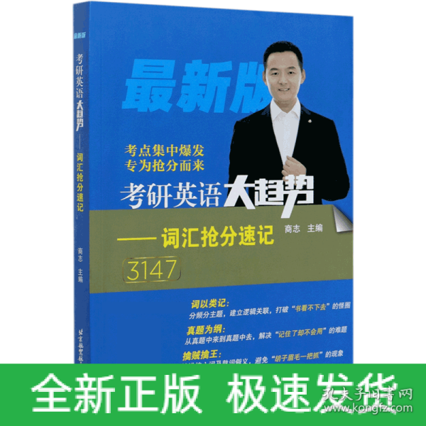 2021考研英语大趋势——词汇抢分速记