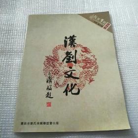 汉刘文化2013年8月创刊号