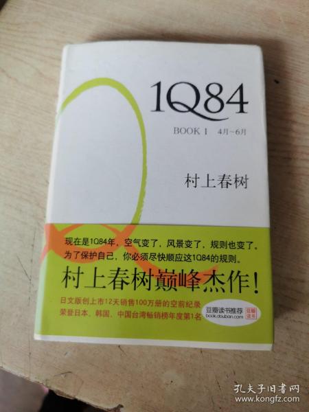 1Q84 BOOK 1：4月～6月