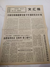 文汇报1970年11月18日