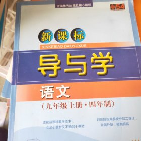 问题导引高中语文探究学习.第一册:高中一年级上学期用