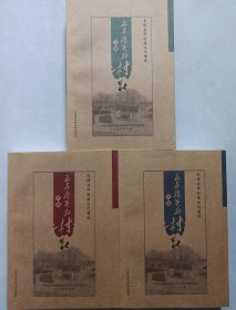 正在消失的村庄 天津东郊村落文化留迹 上中下 私藏品佳自然旧品如图(本店不使用 小快递只用中通快递)