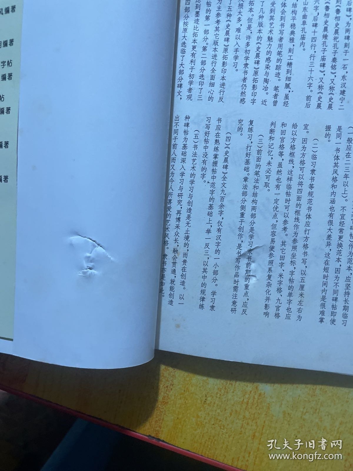 汉隶书史晨碑解析字帖