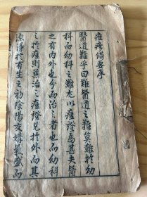 少见清康熙刻本中医古籍《痘疹备要》卷一一册全后面应该少一页