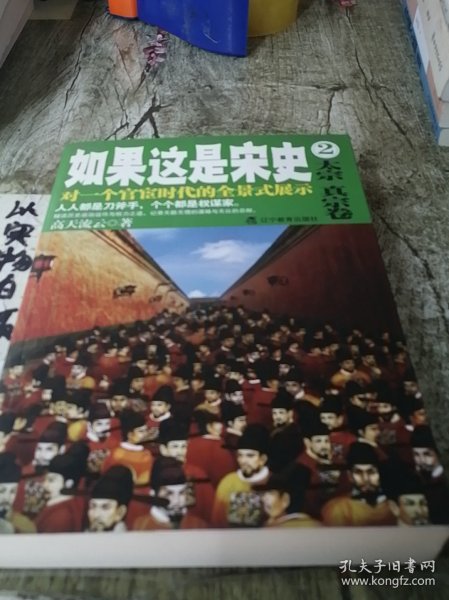 如果这是宋史2：太宗真宗卷