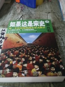 如果这是宋史2：太宗真宗卷