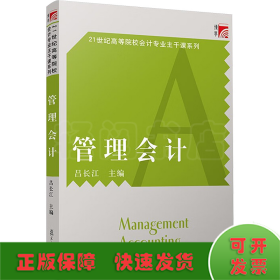管理會計