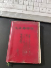 毛主席诗词注解，1968年南京