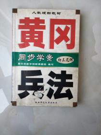 黄冈兵法:初中同步学案.初三几何