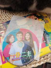 一仆二主DVD