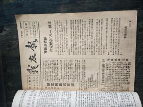 战友报     合订本    1949年8月30日∵ 第476期至490