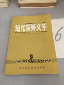 现代欧美文学。