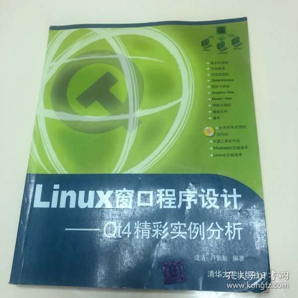 Linux窗口程序设计：-