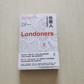 伦敦人：大城市的日与夜