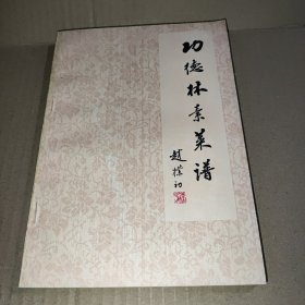 功德林素菜谱