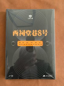 西祠堂巷8号