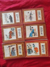 连环画 红楼梦（金桂之死、抄检大观园、乱判葫芦案、宝玉受笞、熙凤弄权、宝黛初会）6本合售